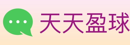 天天盈球 体育直播API